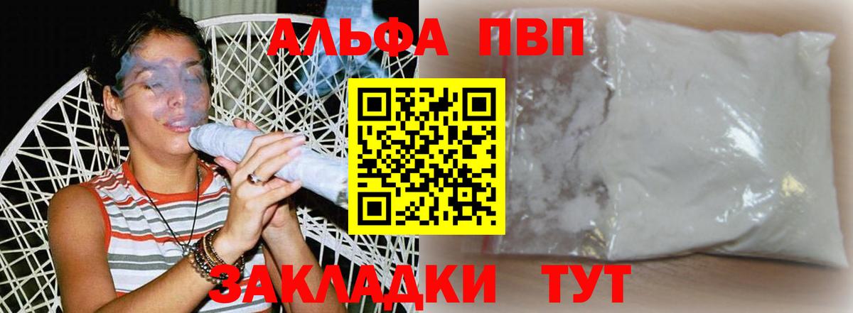 Альфа ПВП Crystall Богородск
