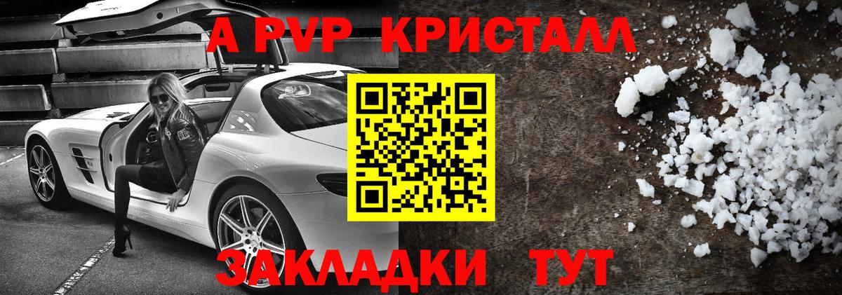 купить наркотик  А ПВП кристаллы  Богородск  Вход с VPN  Alpha-PVP  Альфа ПВП VHQ  Alpha-PVP VHQ 