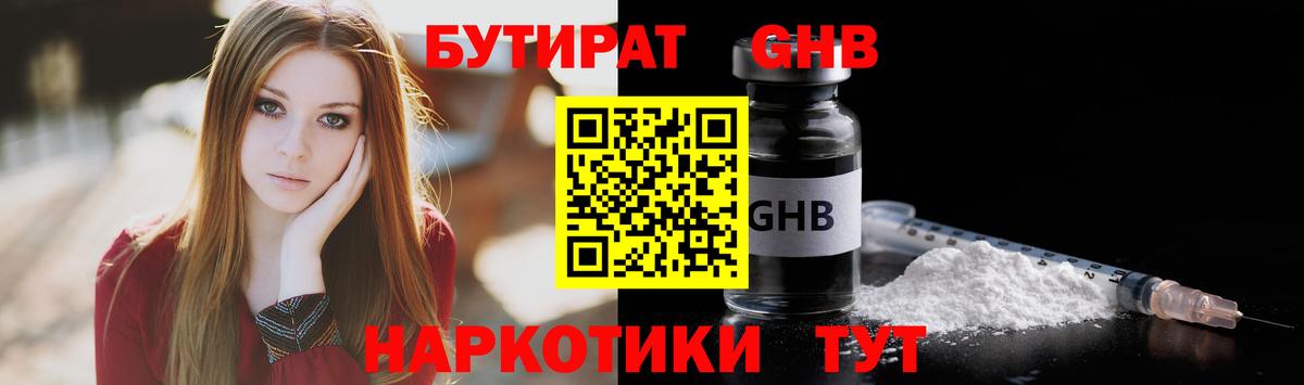 Бутират жидкий экстази  Вход с VPN  Богородск 