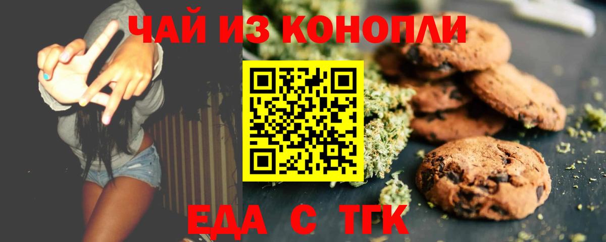 Еда ТГК марихуана  Вход с VPN  Богородск 