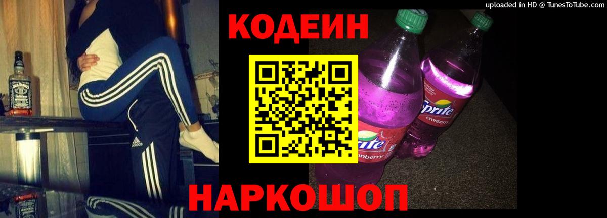 Кодеин напиток Lean (лин) Богородск