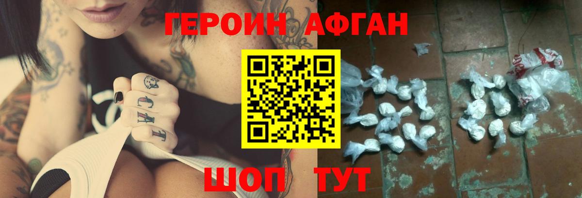 Богородск  ГЕРОИН Афган  Вход с VPN 