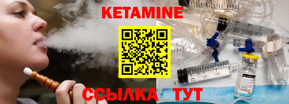 КЕТАМИН ketamine Богородск