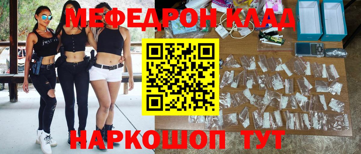 МЯУ-МЯУ  Мефедрон мяу мяу  Меф VHQ  Вход с VPN  Богородск 